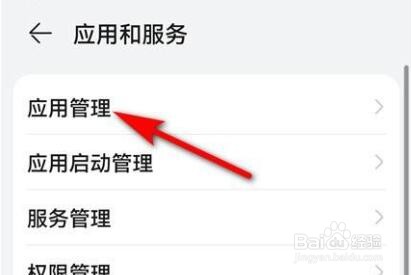 华为手机的广告软件悬浮窗权限怎么关闭
