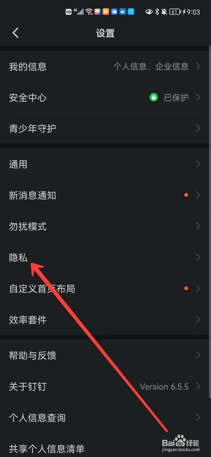 钉钉怎么开启加我时需要好友验证