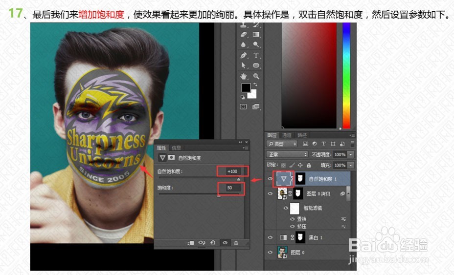 使用ps教你制作足球赛场上常见的脸部涂鸦效果