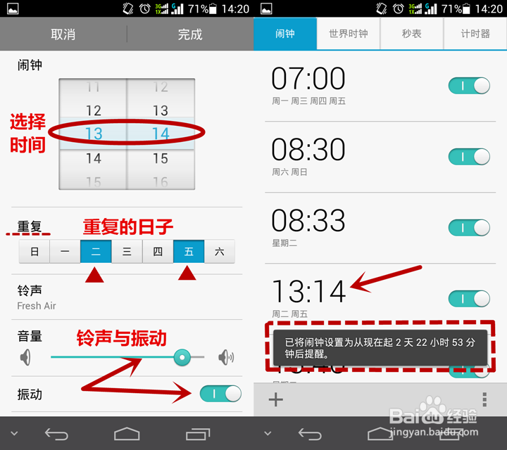 华为P6的闹钟、世界时钟、秒表和计时器操作方式