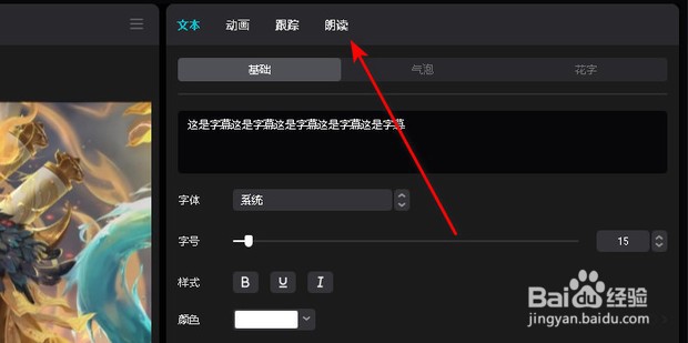 剪映文本朗读在哪里