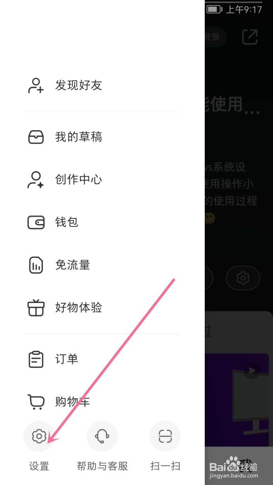 小红书怎么申请升级专业号