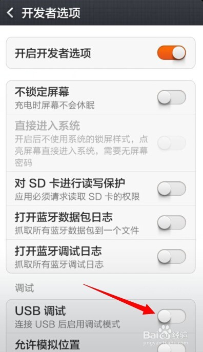 小米手机怎么开usb调试