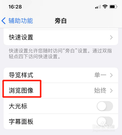 苹果旁白如何带描述浏览图像