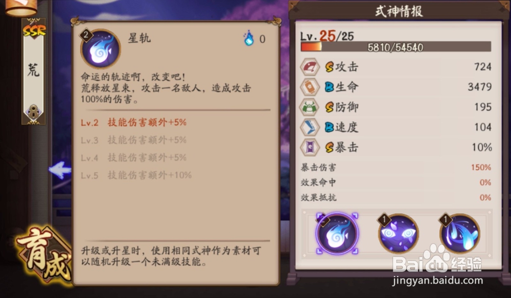 阴阳师 SSR式神 荒