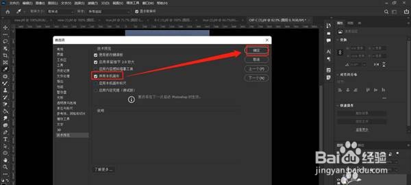 PS2022本机画布怎样停用