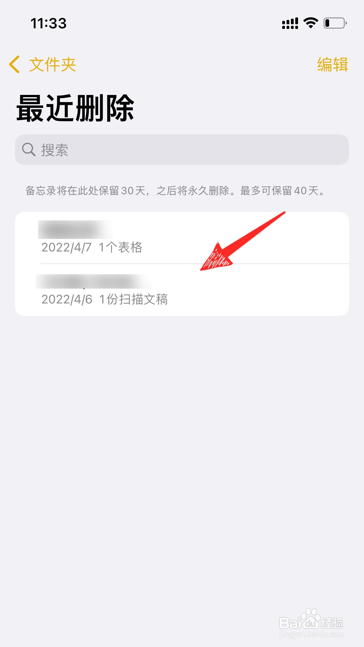 苹果手机备忘录误删了怎么恢复