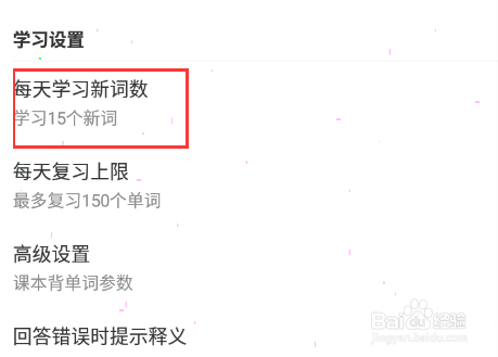 法语背单词学习计划设置教程分享