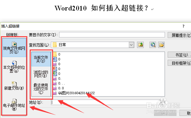 word2010 如何添加超链接?