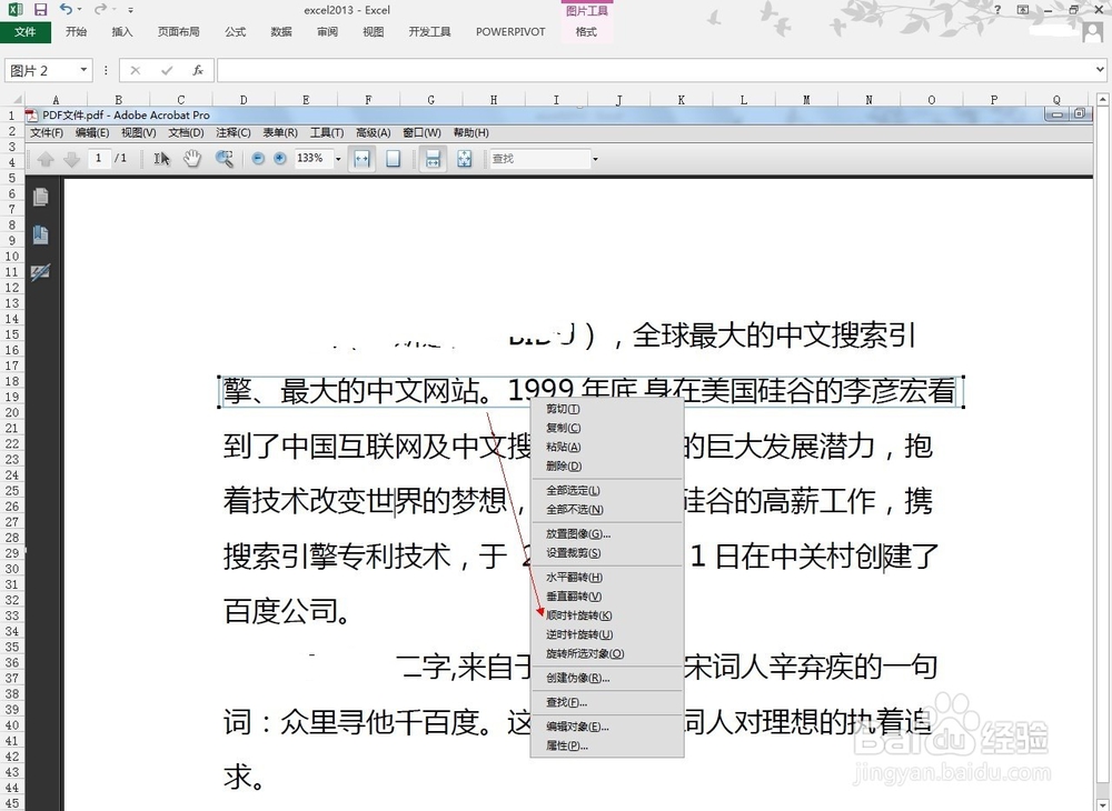 PDF中如何移动文字内容