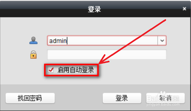iVMS-4200 客户端使用方法