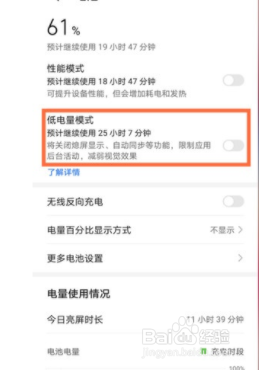 华为nova8如何打开省电功能