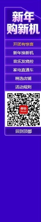 邮乐的元旦节活动如何参加