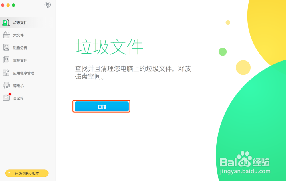 mac怎么清理缓存?