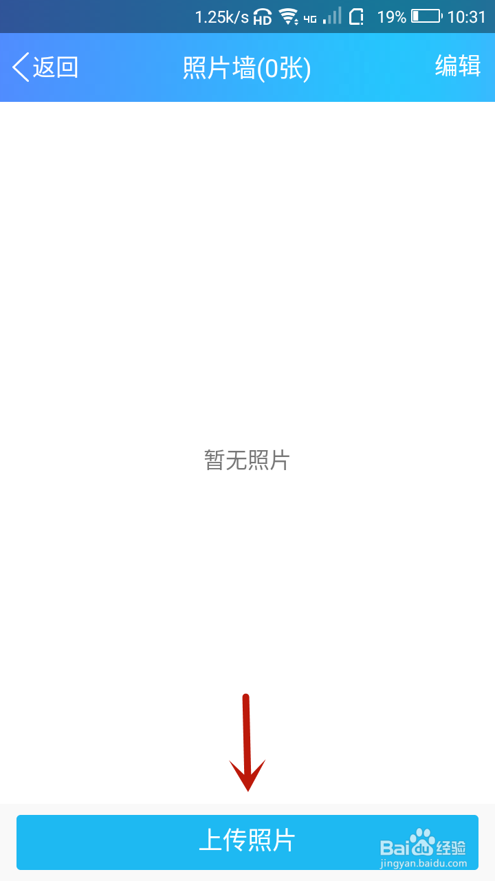 手机QQ怎样上传照片至照片墙