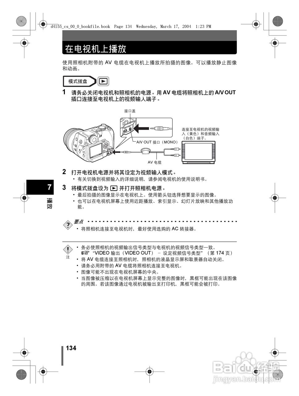 奥林巴斯 C-8080WZ数码相机说明书:[14]