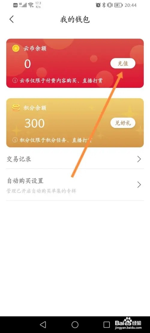 云听APP在哪里充值云币