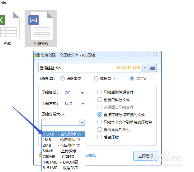 怎么把一个较大文件分拆成多个压缩包