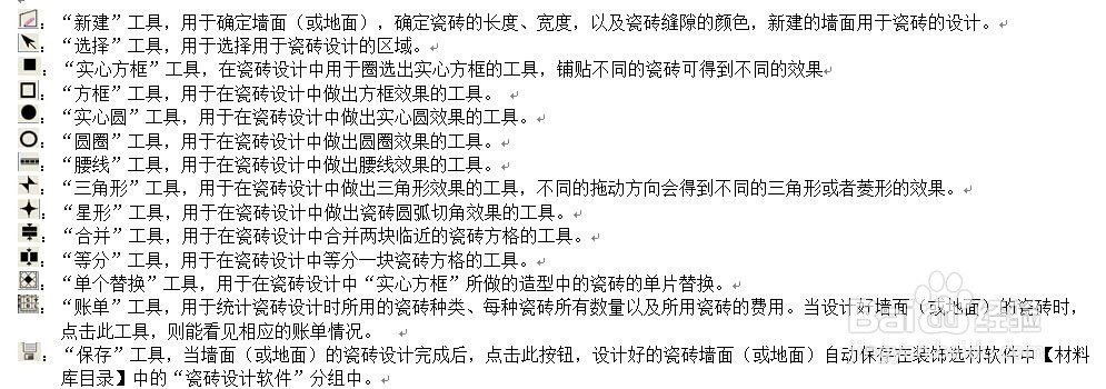 瓷砖铺贴效果软件