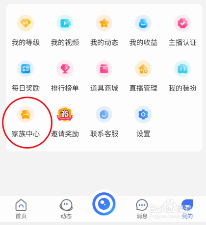 1258直播创建家族