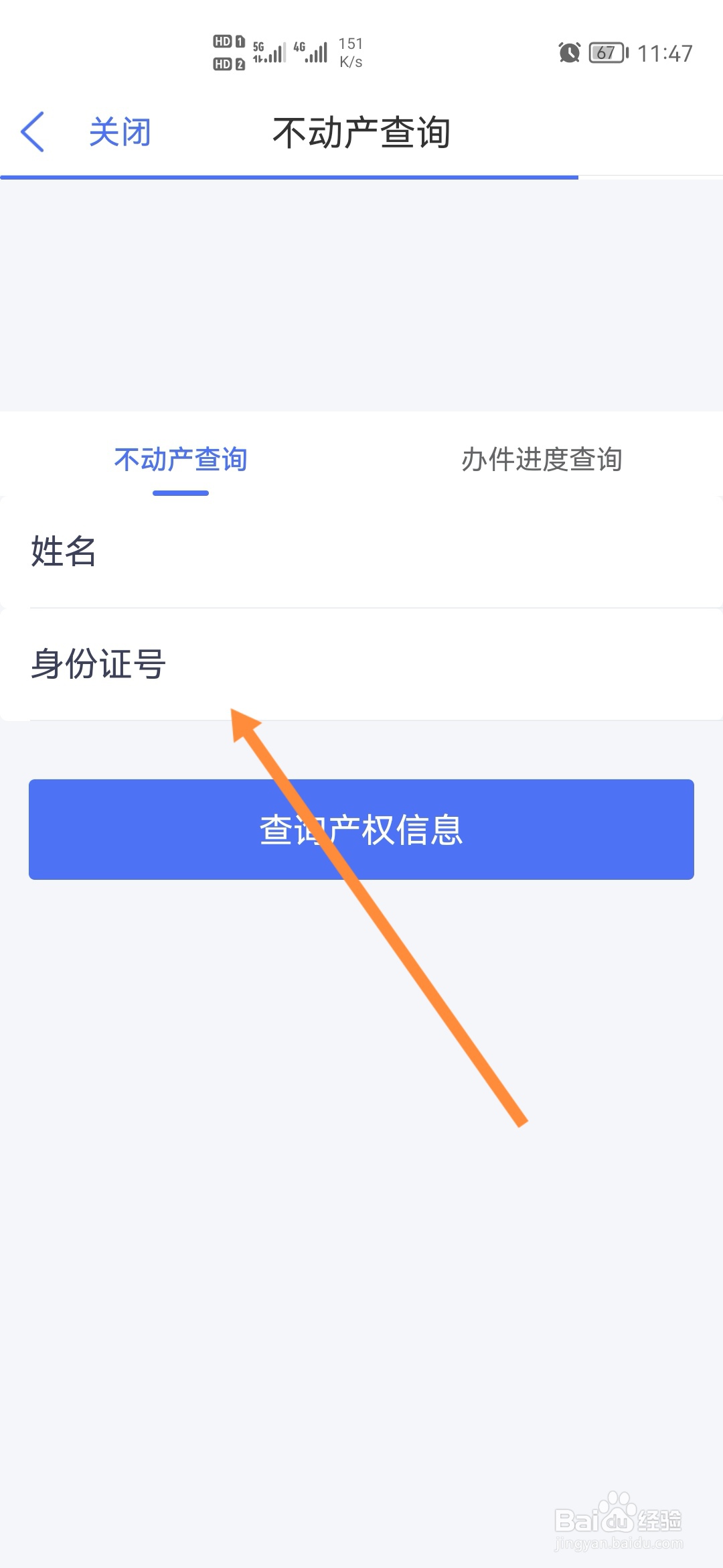 南通百通怎样查询产权信息
