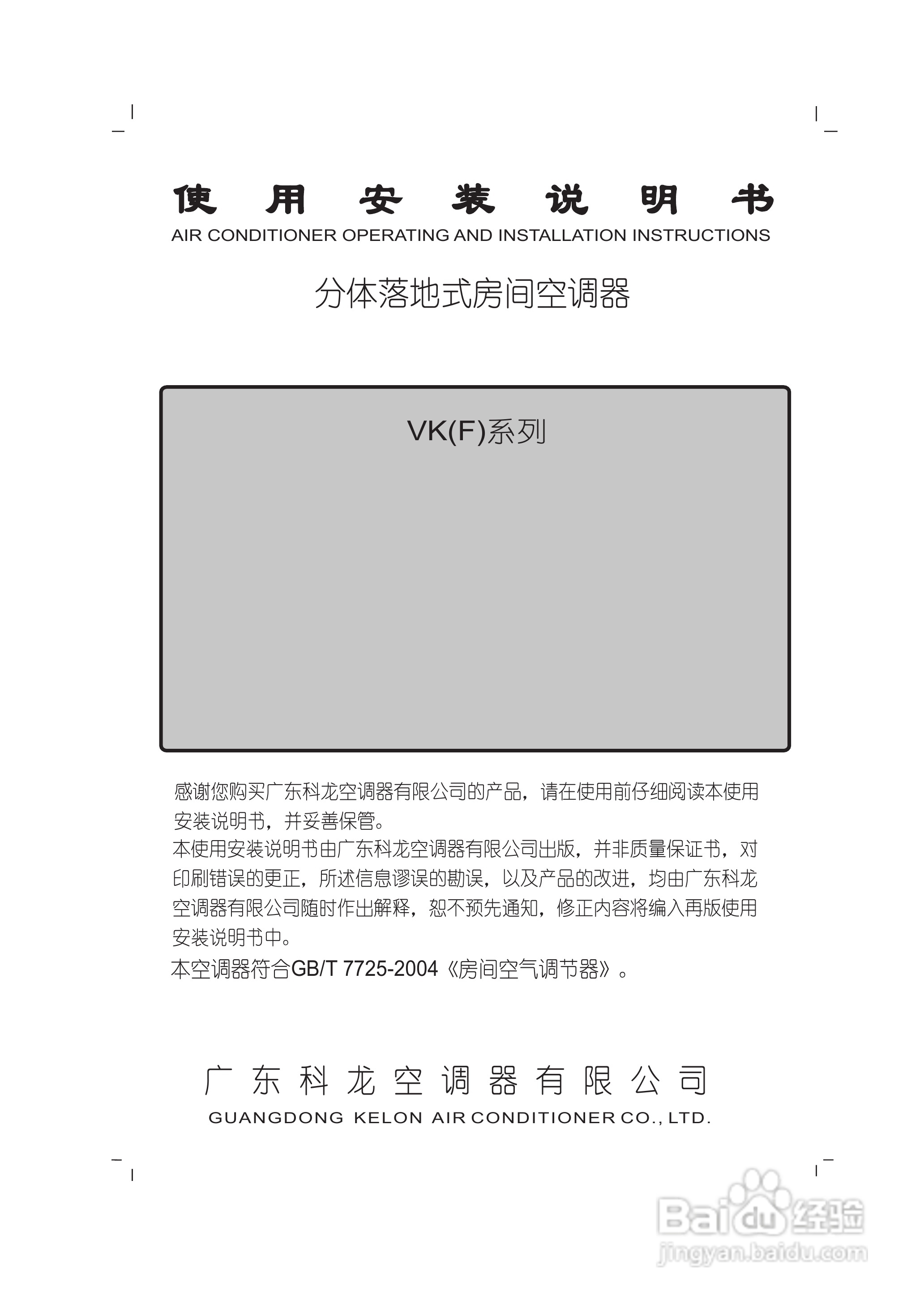 科龙空调柜机KFR-72LW/VKF-N3使用安装说明书:[1]