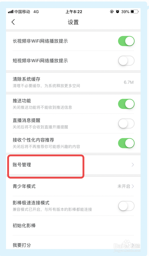 百度视频app如何修改密码？