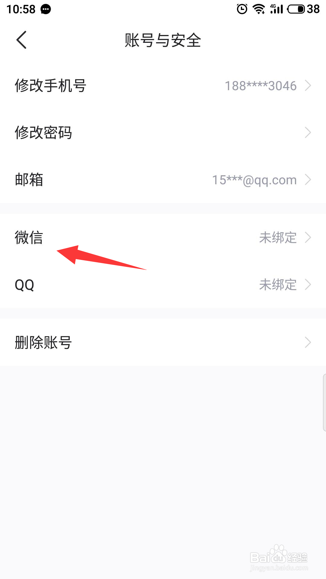 CSDN怎么绑定微信