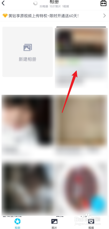 手机QQ如何相册置顶