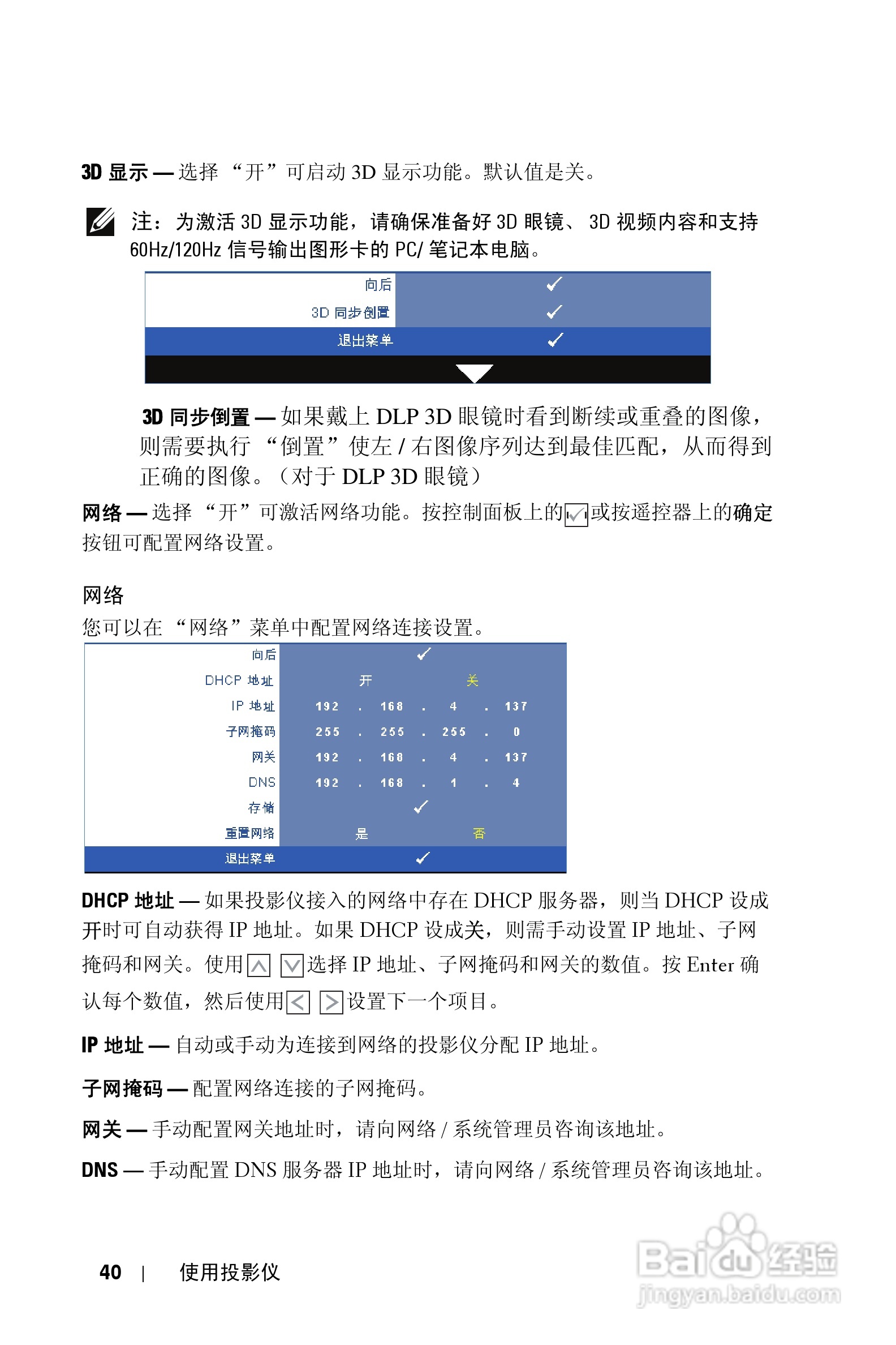DELL 1610HD投影机说明书:[4]