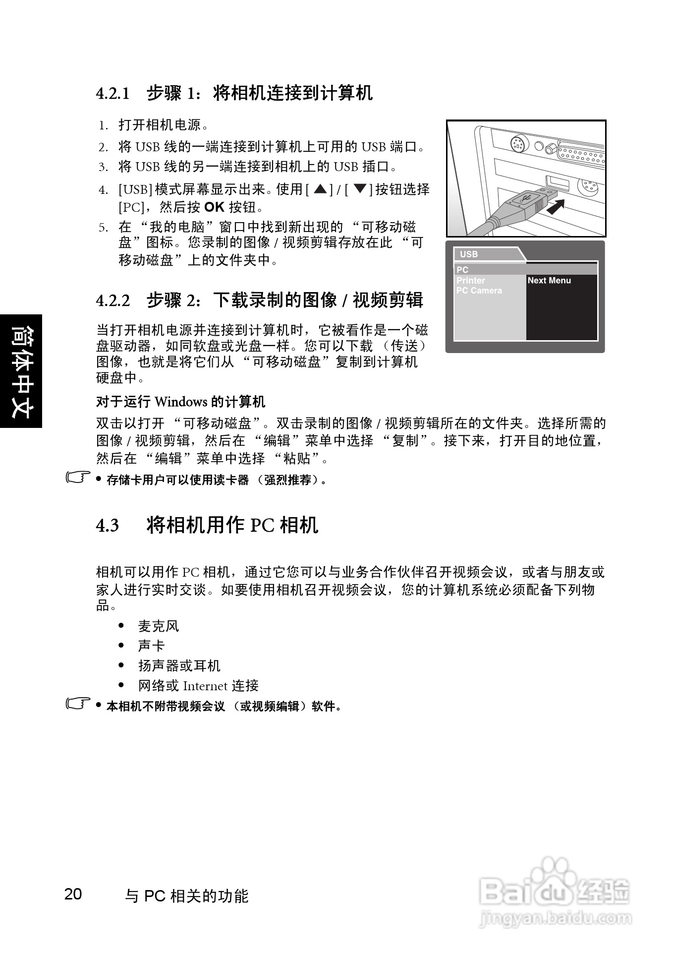 明基 DCC510数码相机说明书:[3]