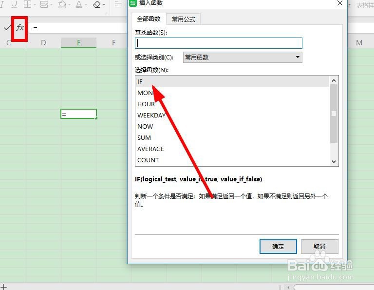 excel中if函数怎么用？
