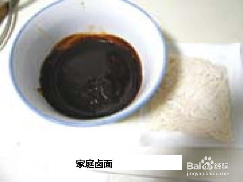 家庭卤面的做法