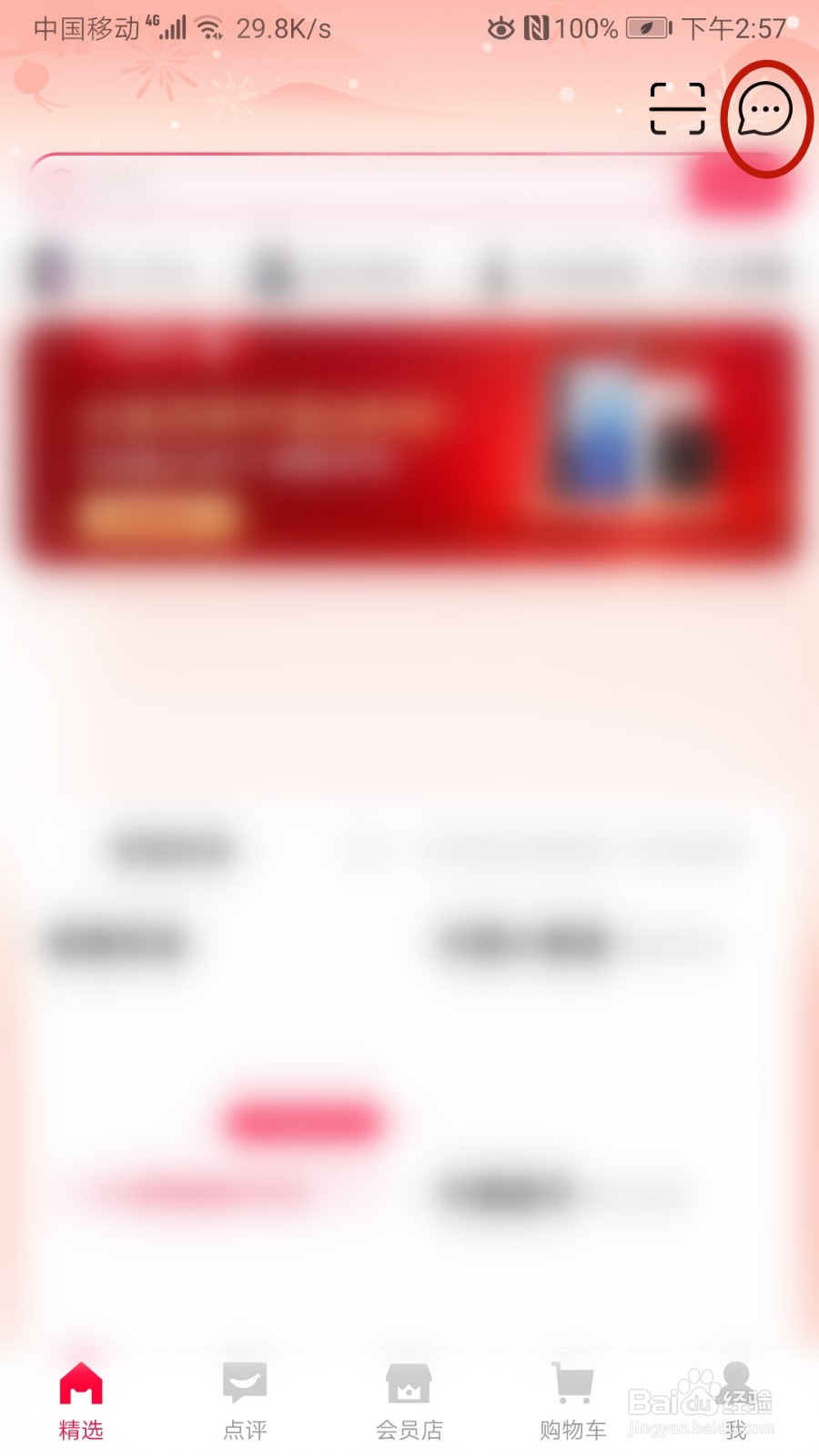 怎样在手机天猫设置接受消息的类型