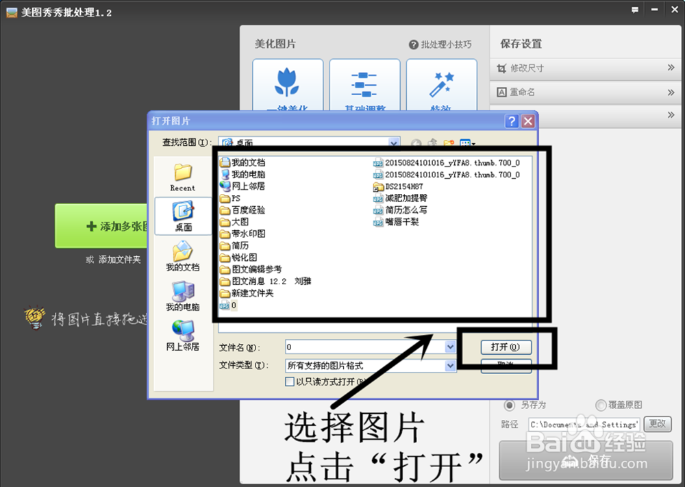 如何用美图秀秀给图片添加水印？