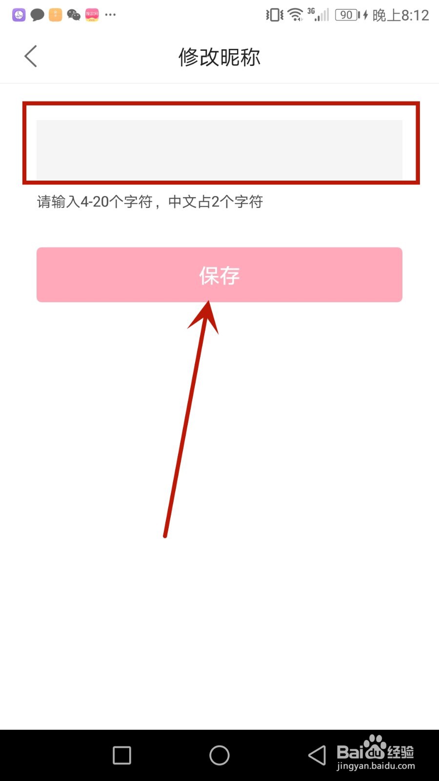 怎么修改搜款网昵称