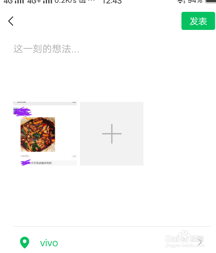 朋友圈所在位置怎么自定义设置