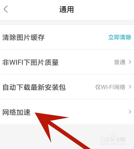 饿了么怎么设置网络智能优化