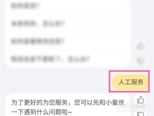 淘宝怎么人工申诉