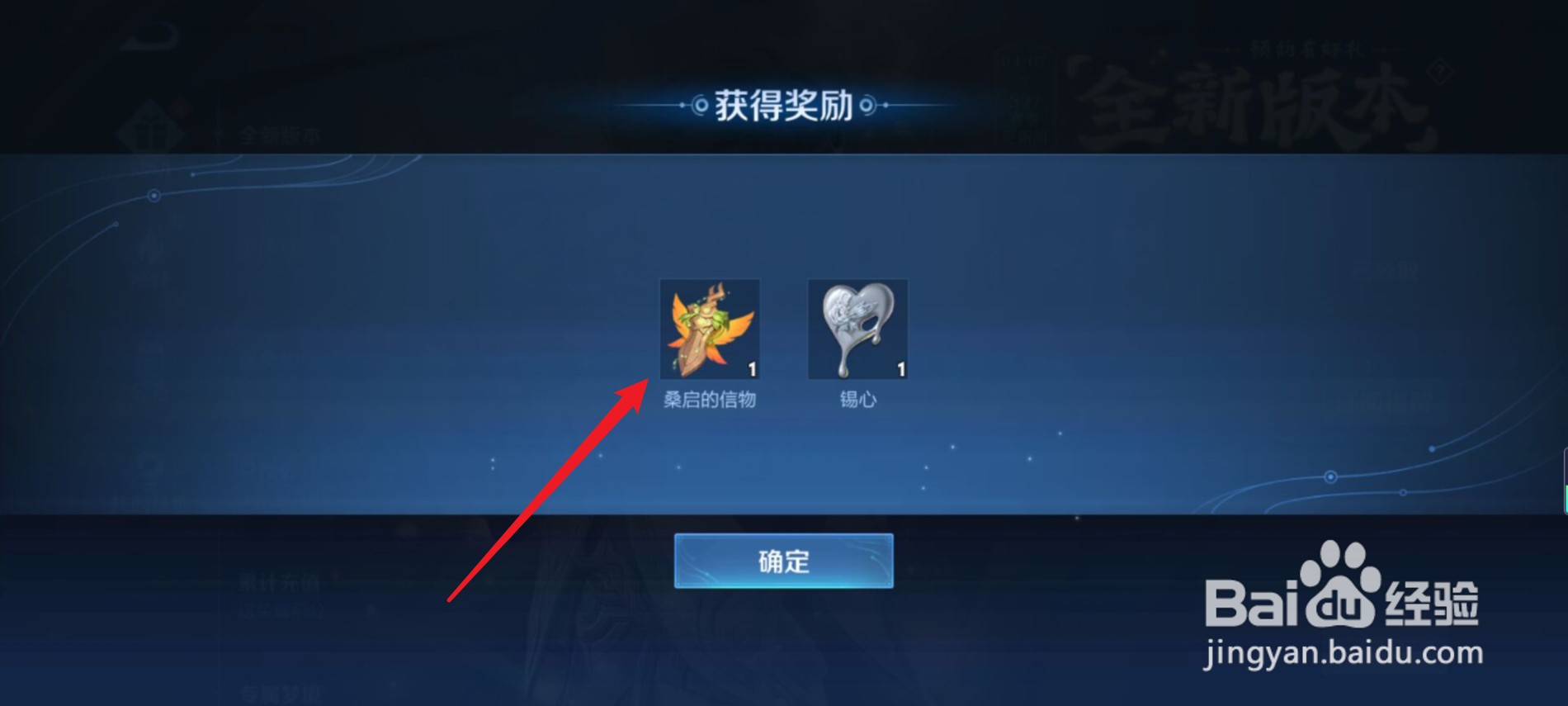 王者荣耀怎么获得桑启的信物？