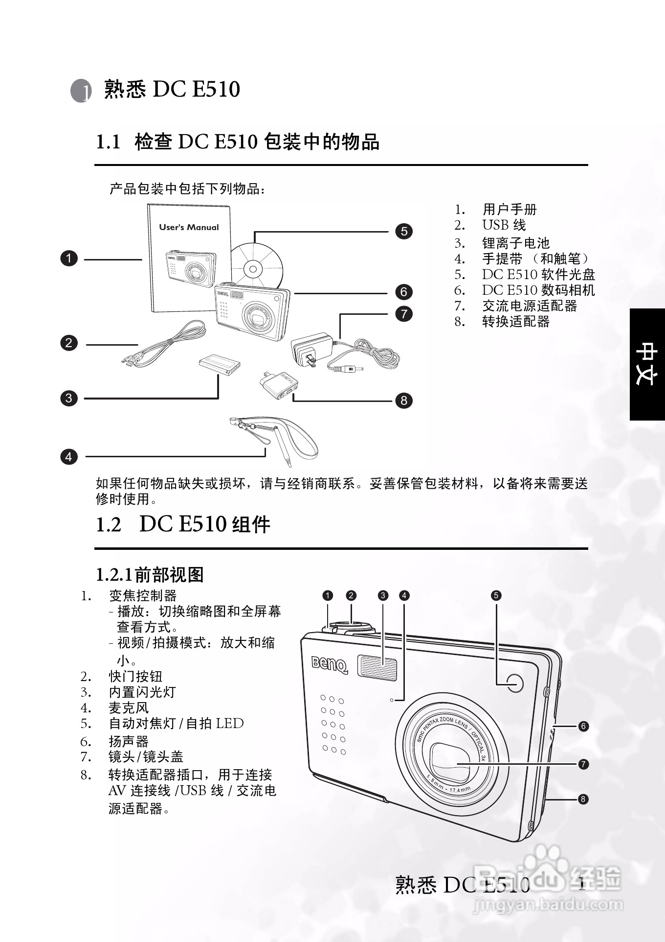 明基 DCE510数码相机说明书:[1]