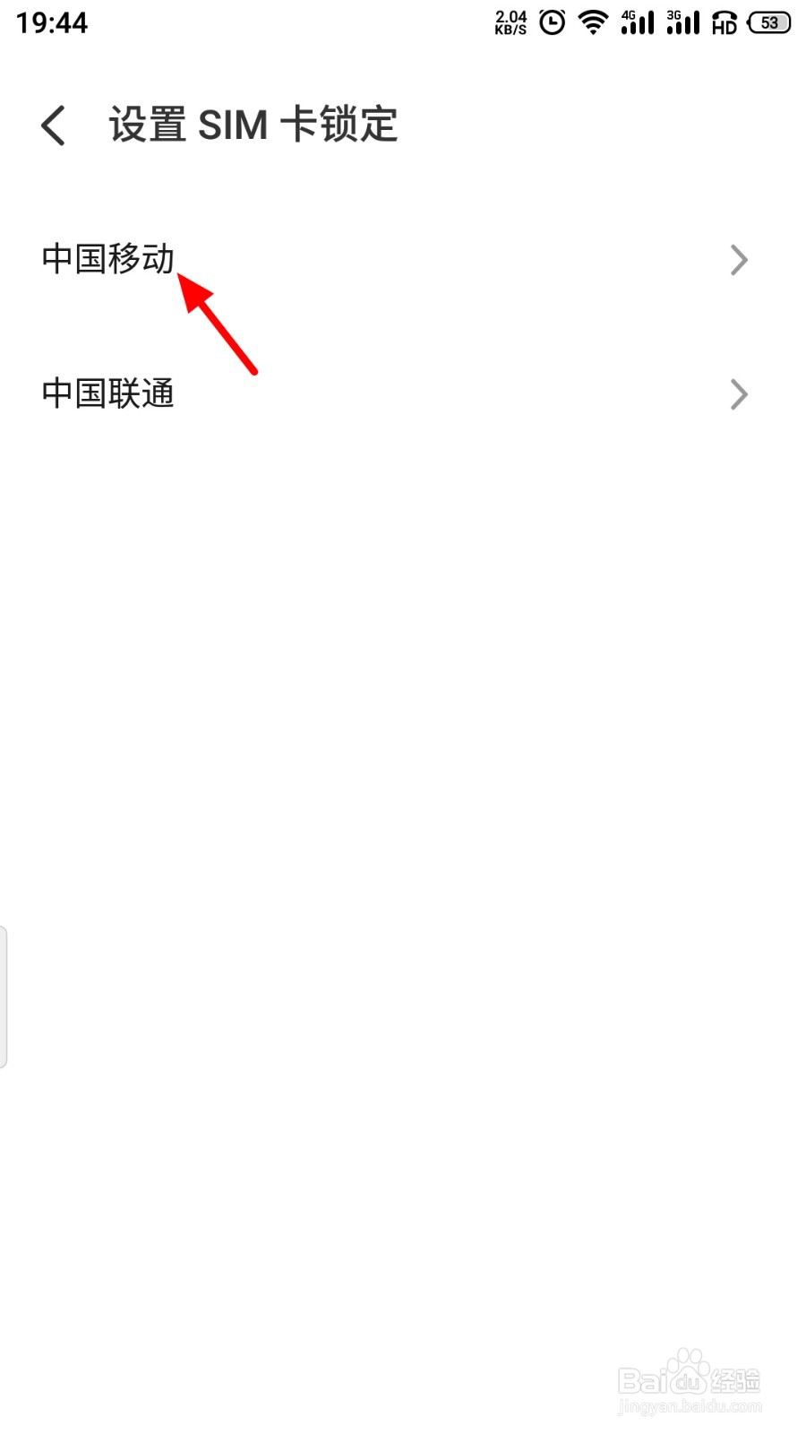 魅族手机PIN码怎么更改