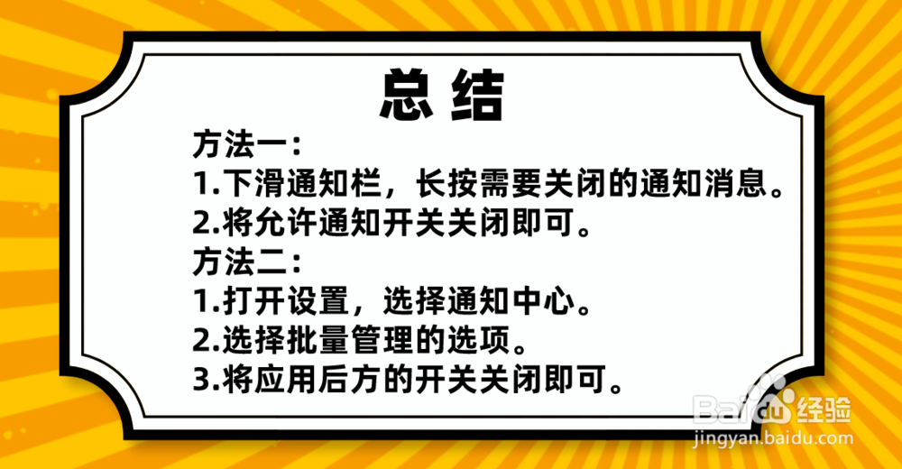 华为手机怎样关闭消息通知栏显示