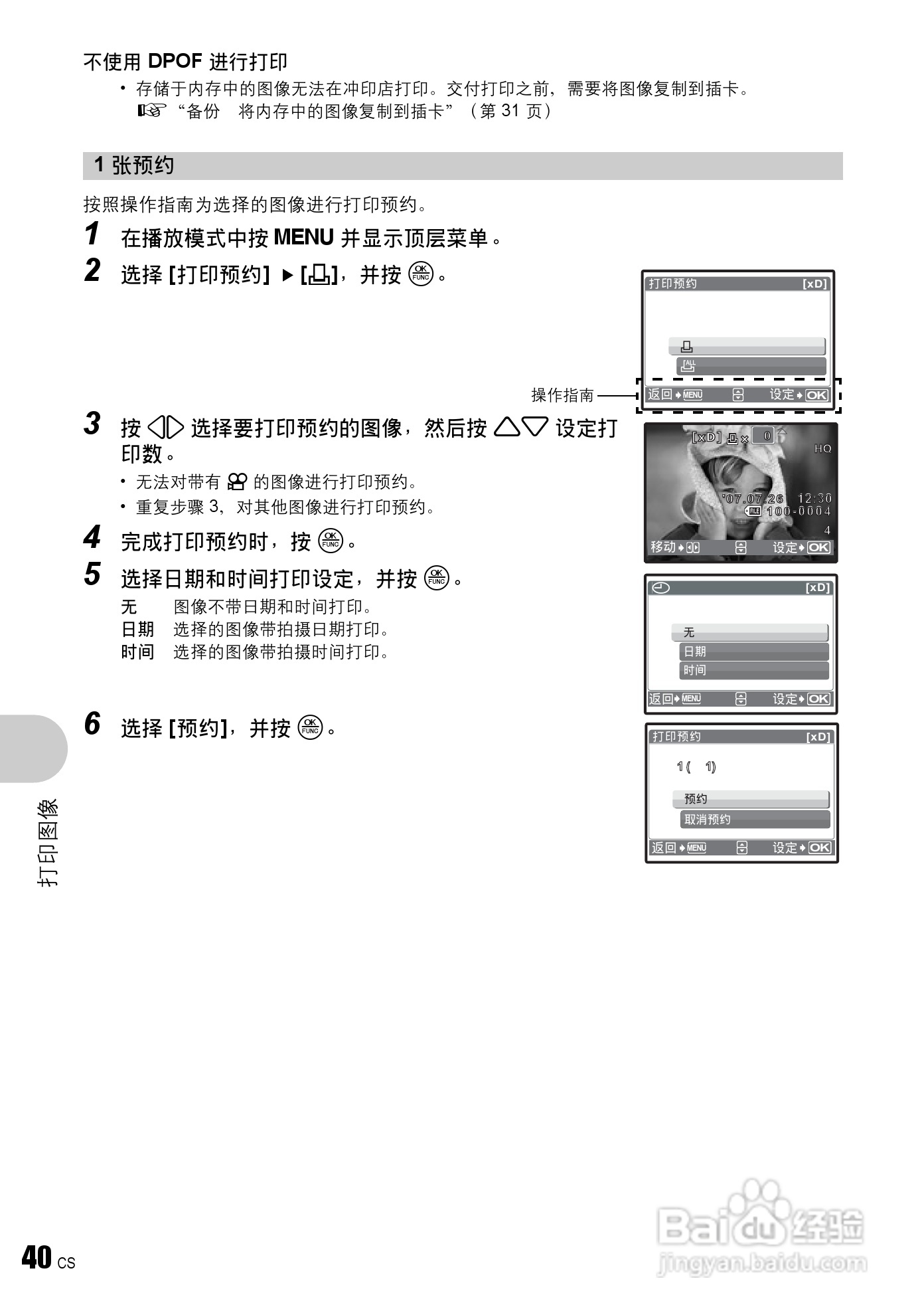 奥林巴斯 stylus 760数码相机说明书:[4]