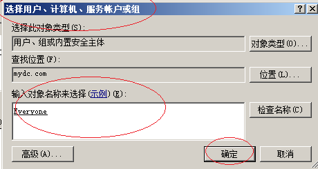 Windows server 2008分配用户文件夹权限