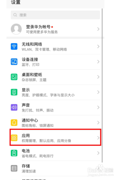 华为mate30pro游戏免打扰如何设置？