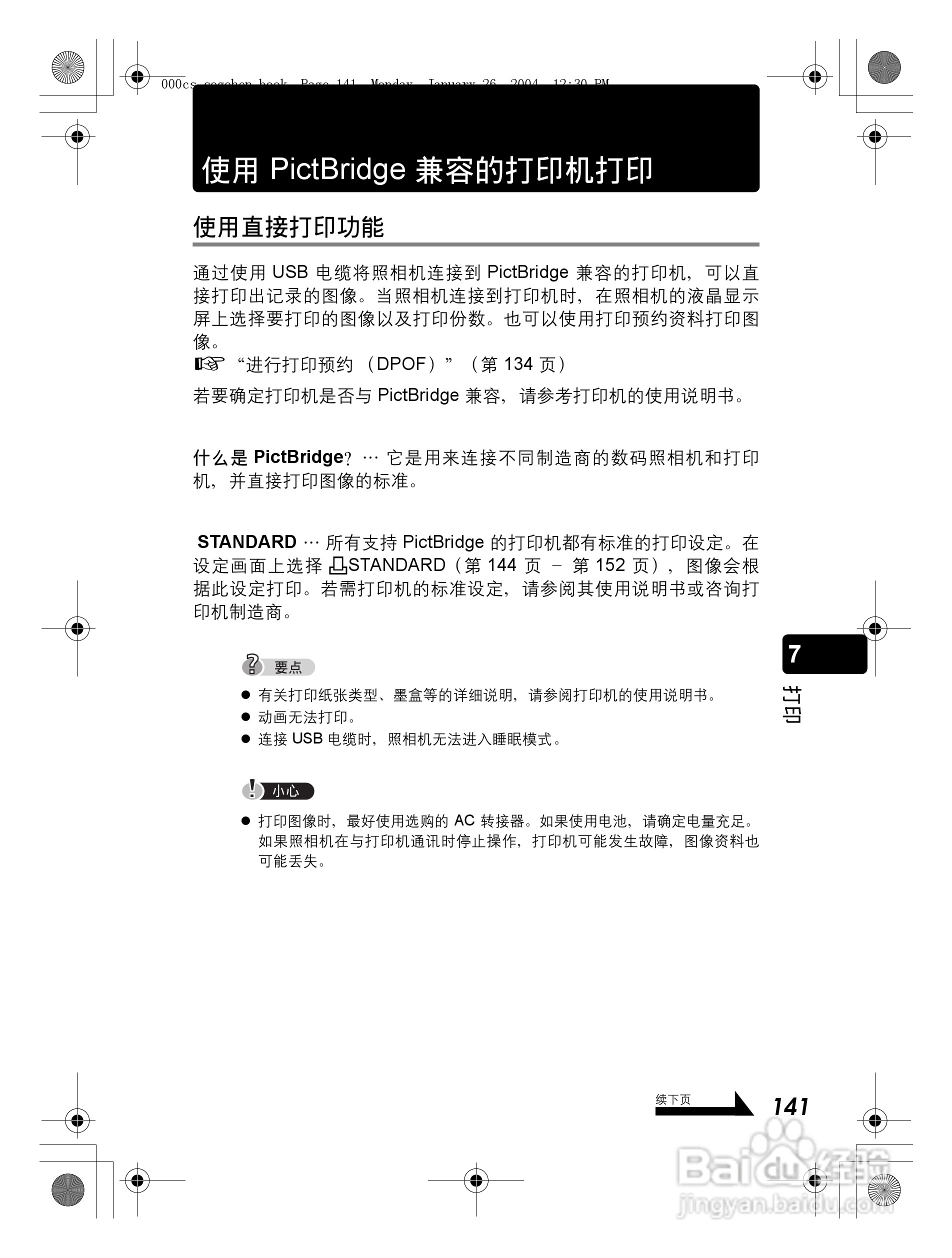 奥林巴斯 Dstylus-410 D数码相机说明书:[15]