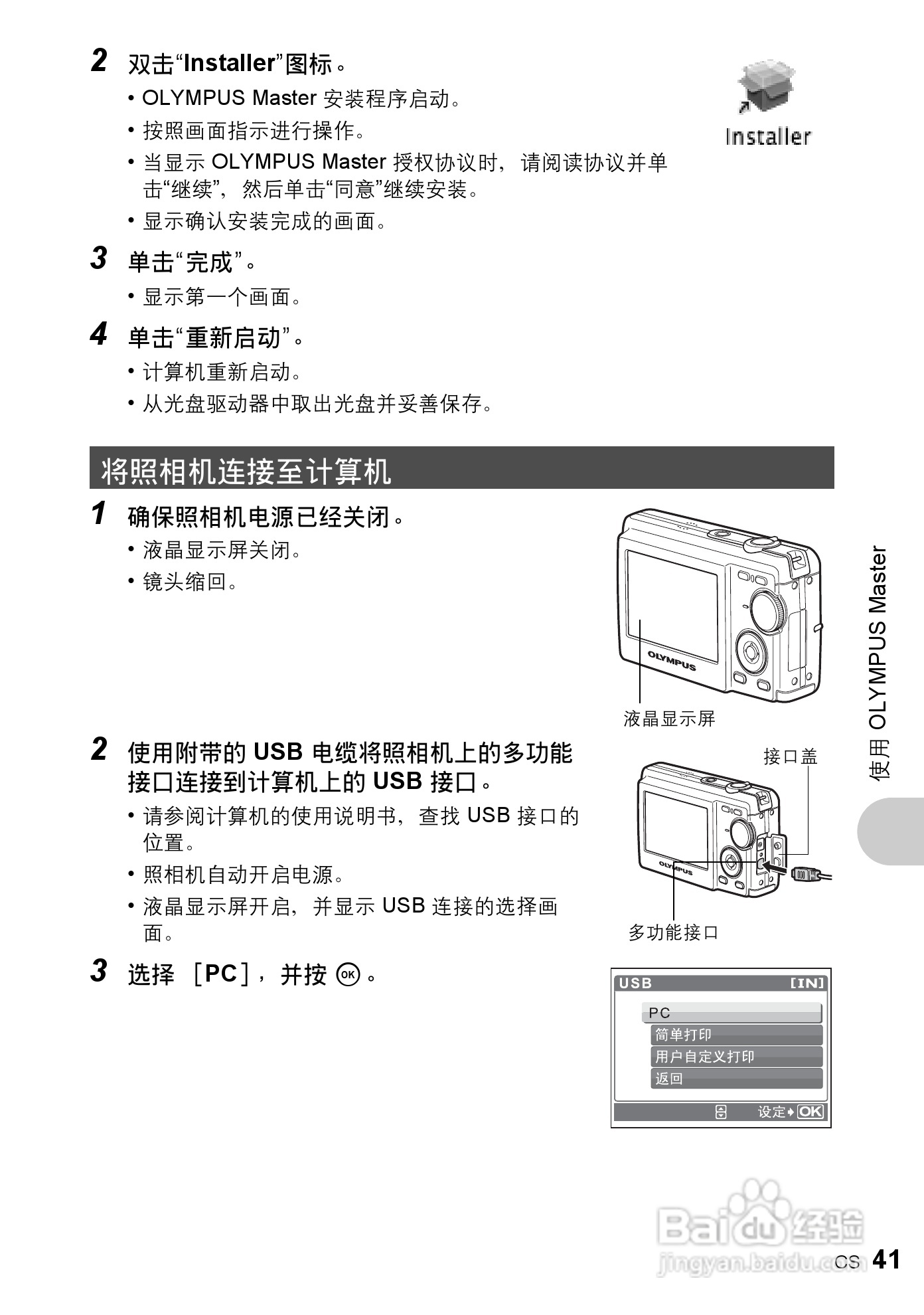 奥林巴斯 FE-200数码相机说明书:[5]