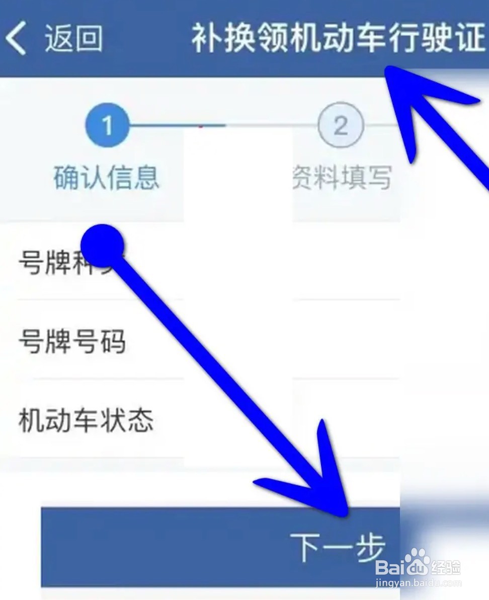 交管12123app怎么补换领机动车行驶证