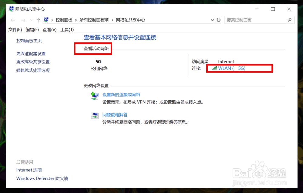 Win10怎么查看无线网络密码